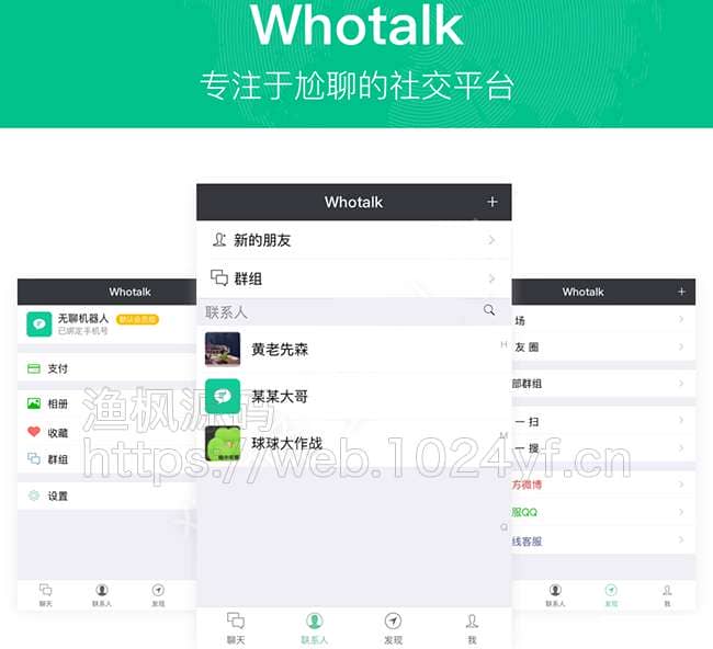 仿微信IM即时通讯v1.0.89尝鲜版聊天系统+朋友圈+钱包+多语言-ss