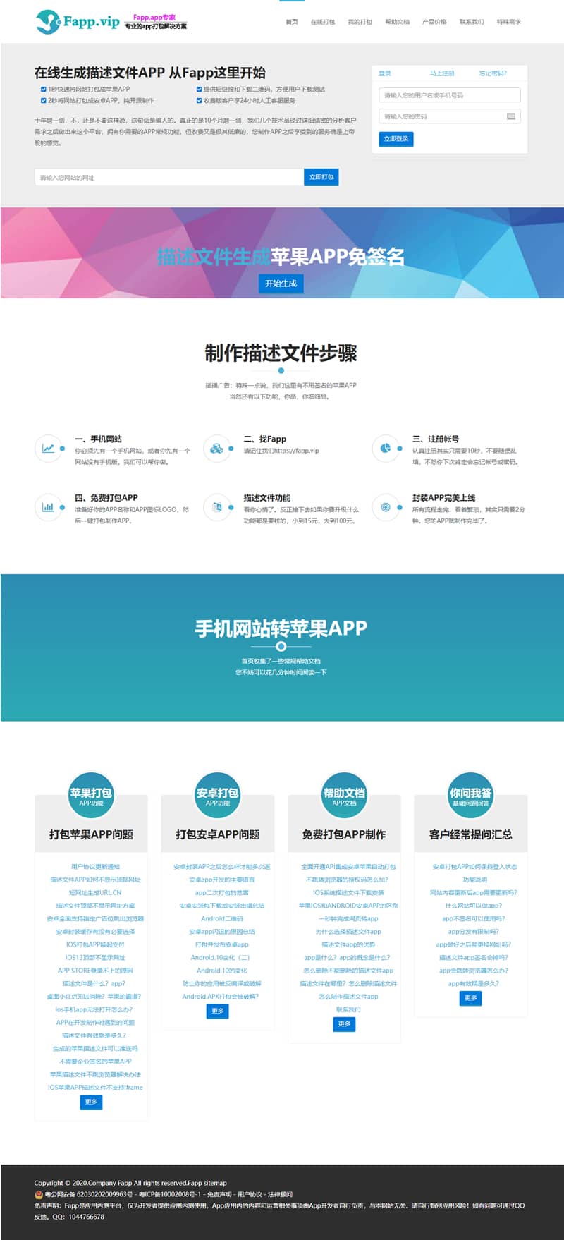 【亲测可用】安卓+IOS在线打包系统支持绿签网站打包APP[原封-ss