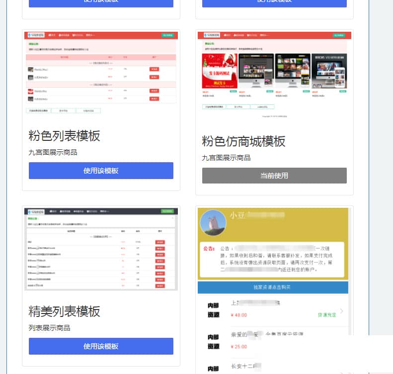 PHP简洁响应式精美列表商城发网站源码-ss