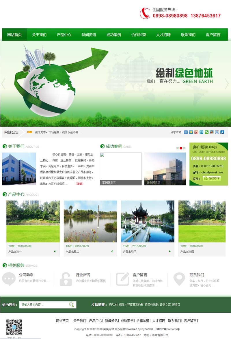响应式园林绿化盆景租售企业网站源码易优cms模板-ss
