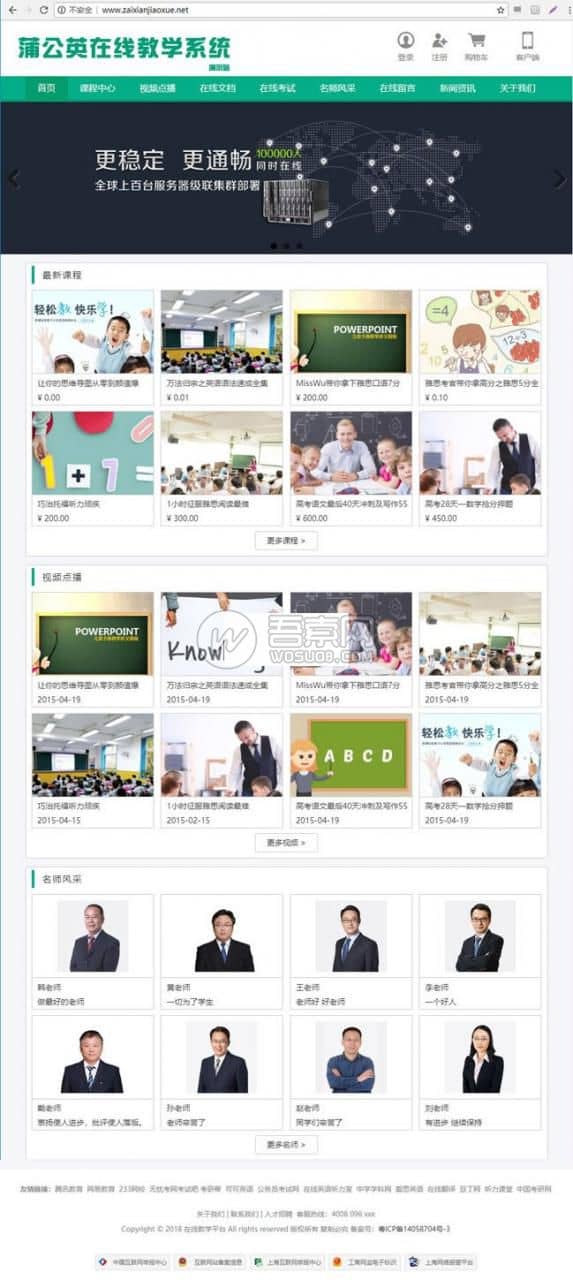 Thinkphp蒲公英在线教学系统源码（永久开源版）-ss