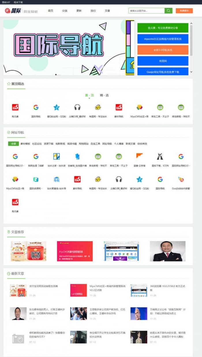 国际网址导航系统v5.0-ss