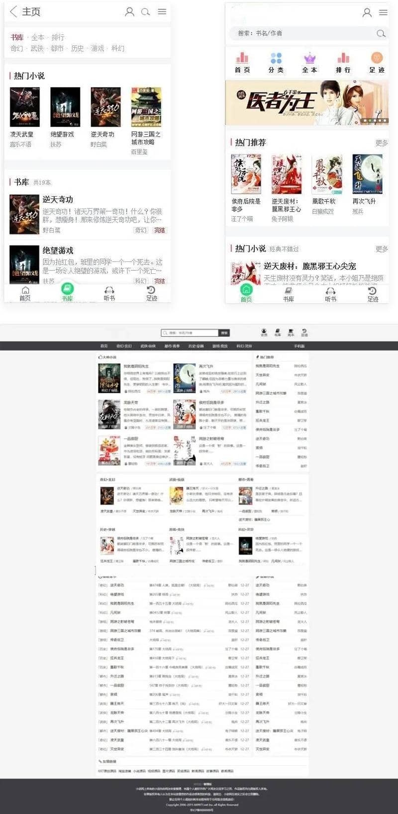 小说网站整站源码带手机版小说采集工具+附源码文件夹带部署搭建教程[完整全套]-ss