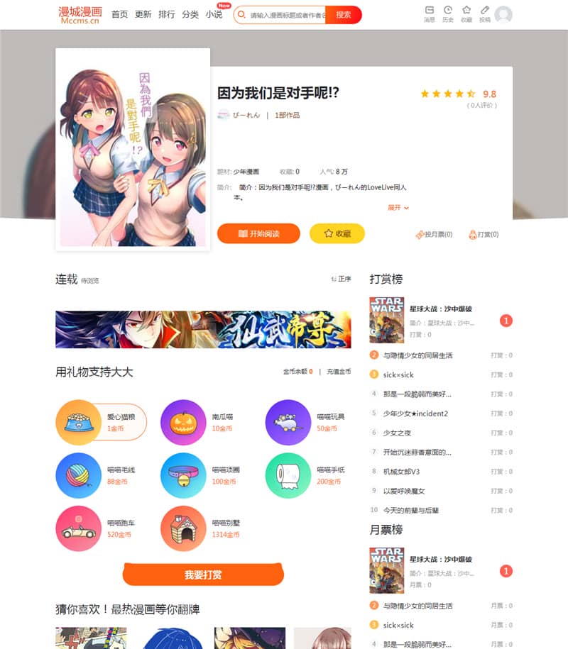 CI框架PHP漫画小说二合一CMS网站系统源码-ss