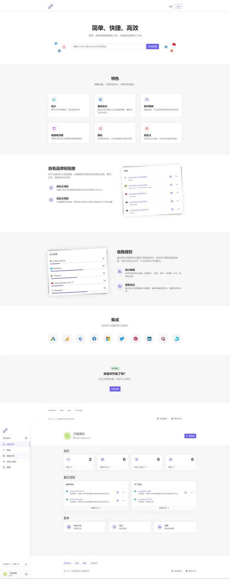 2021最新PHP短网址生成系统/短链接生成系统/URL缩短器系统源码-ss