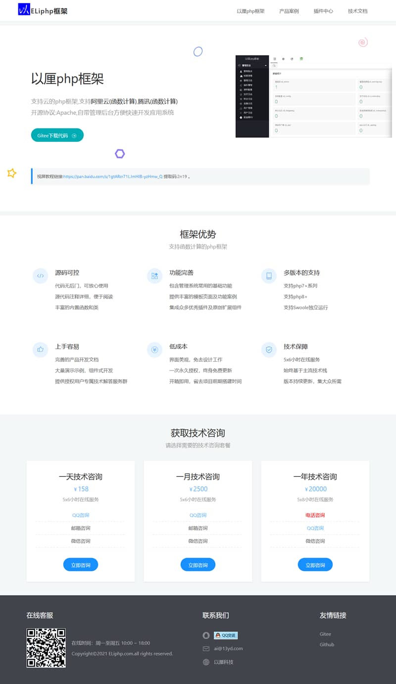 以厘php框架v2021.10.18-ss
