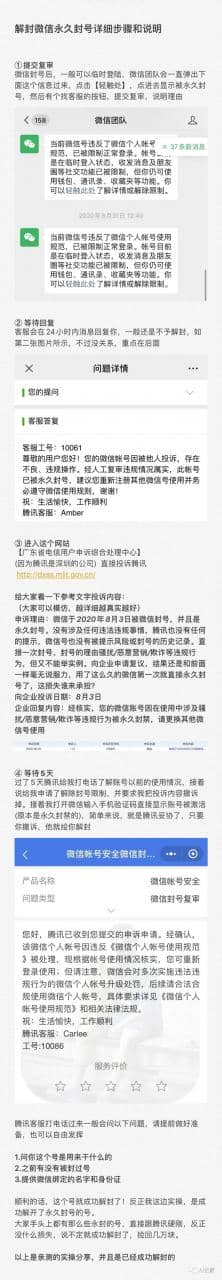 最近很火的解封教程：微信永久封号详细步骤附带图文教程-ww