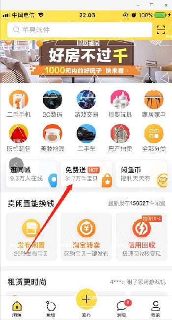 零成本闲鱼店群操作方法 让你的每个账号每天都稳定出单-ww