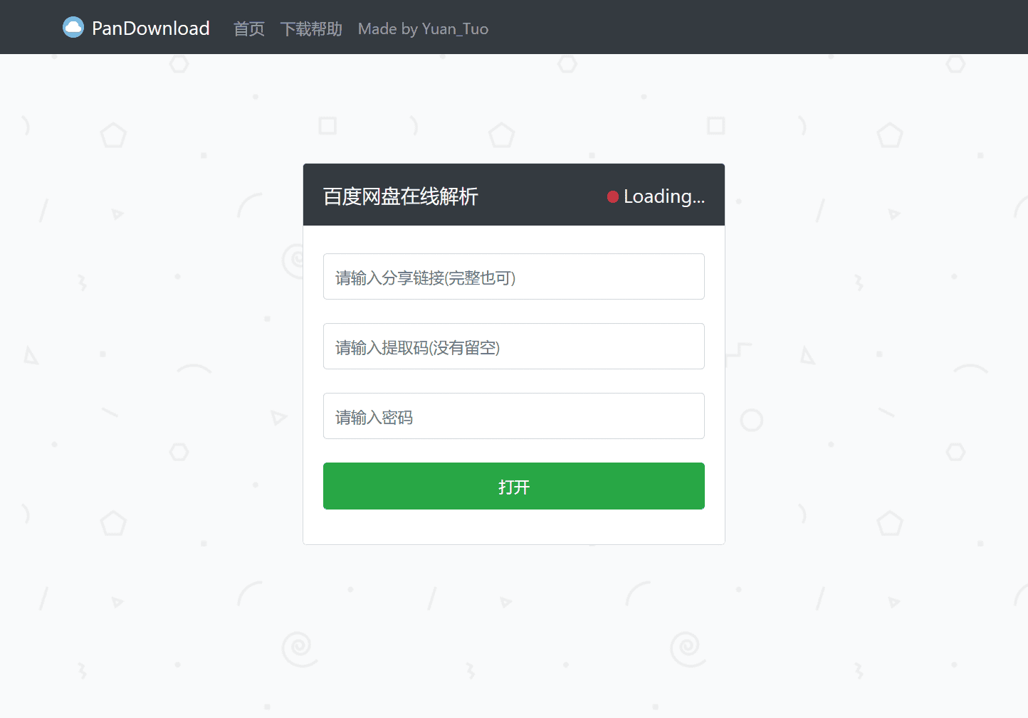 百度网盘在线不限速下载网站源码