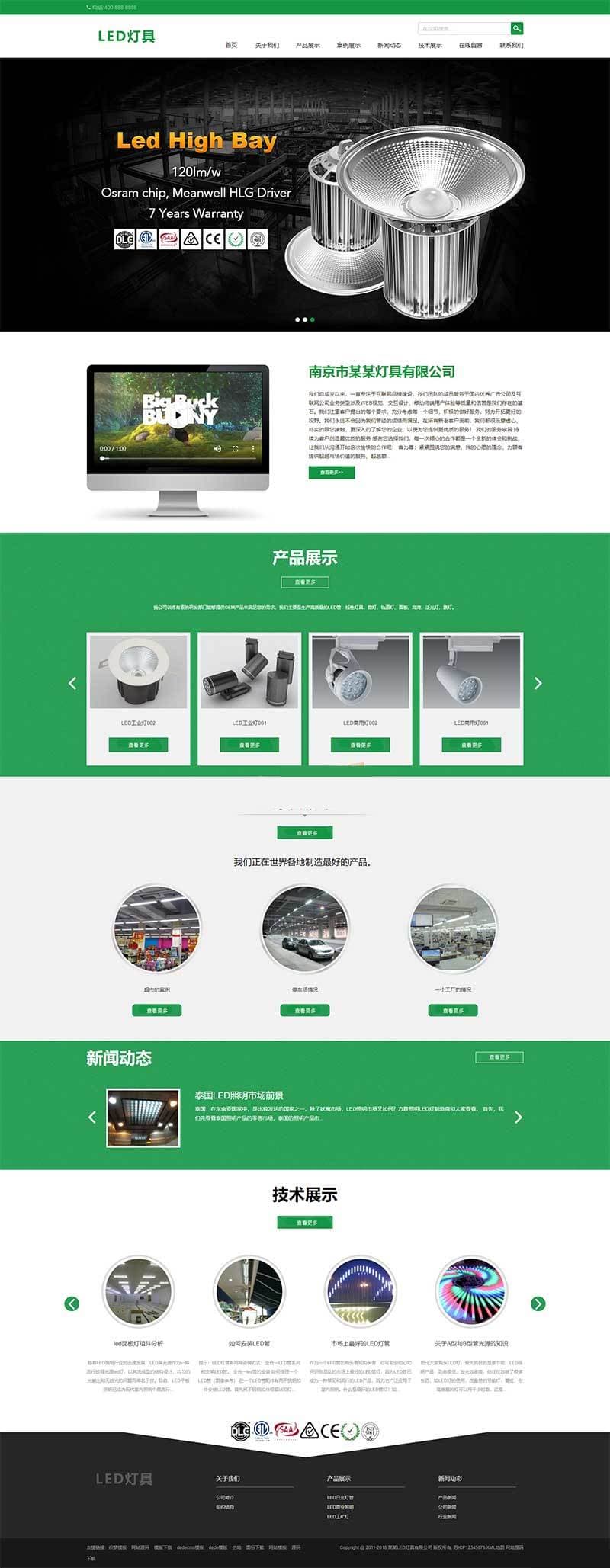 （自适应手机）最新html5响应式二极管LED灯具节能灯汽车灯灯企业公司网站源码 dedecms织梦模板