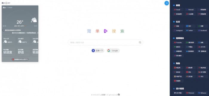 超简洁的导航网站PHP源码