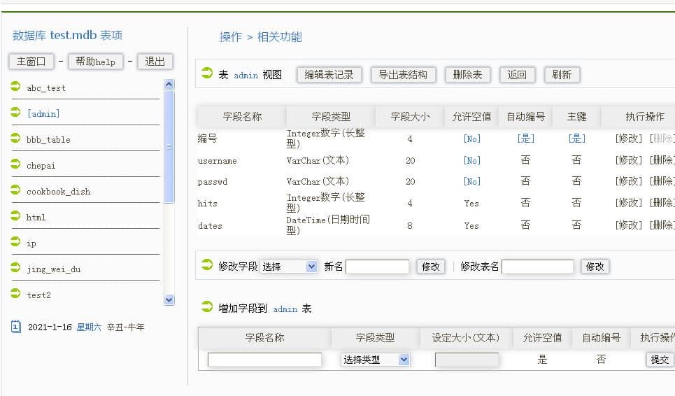 数据库编辑管理 v1