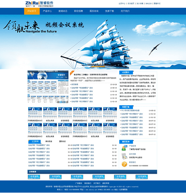 智睿企业网站多语版管理系统 v10.3.1