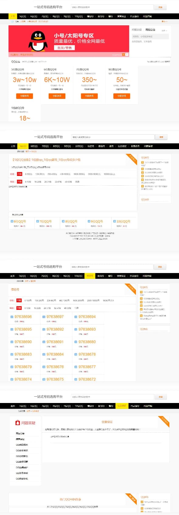 手机号/QQ靓号商城源码|适配移动端 帝国CMS整站