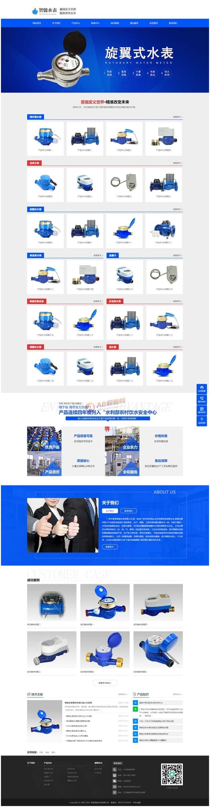 (自适应手机版)响应式营销型智能水表类网站源码 html5蓝色智能水表网站pbootcms模板