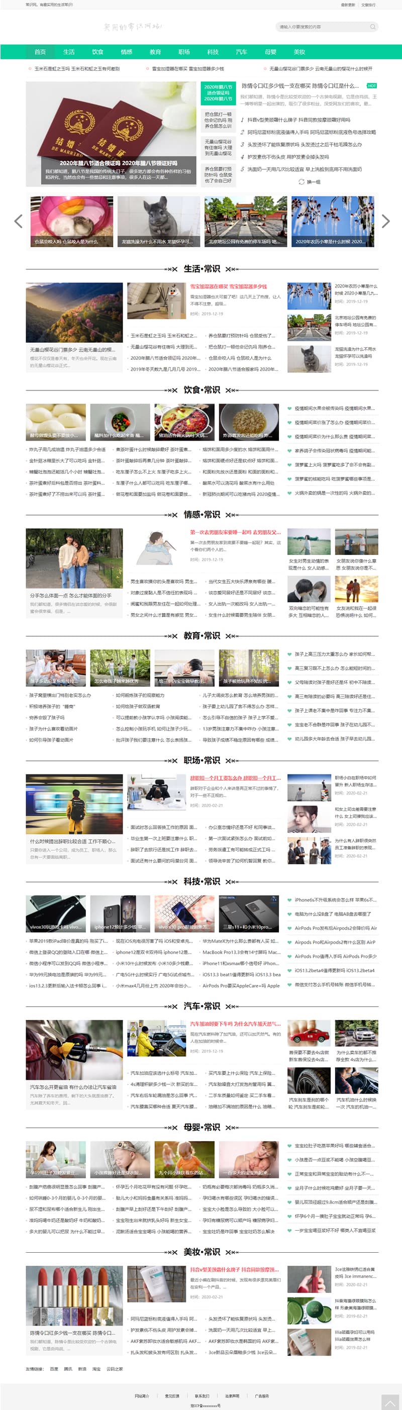 响应式自媒体新闻资讯类网站源码 EyouCMS模板