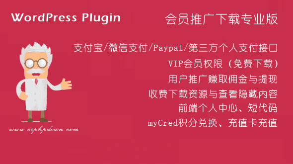 WordPress VIP收费下载插件Erphpdown v11.7