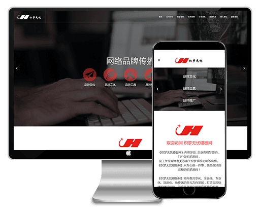 HTML5响应式自适应网络公司品牌推广公司企业网站源码 dedecms织梦模板