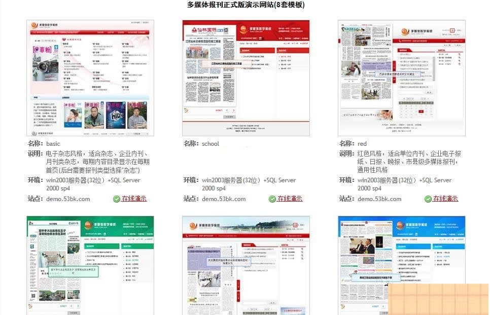53BK多媒体数字报刊系统 v6.2.2021