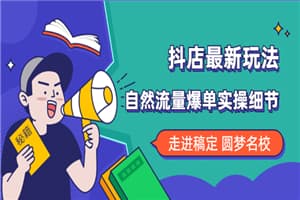 自然流量爆单的实操细节 抖音的最新玩法