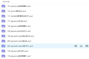 JavaScript、jQuery、Ajax综合应用视频教程