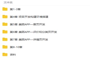 实战美团外卖Web APP视频教程
