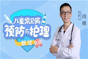 15堂儿童常见病预防和护理课