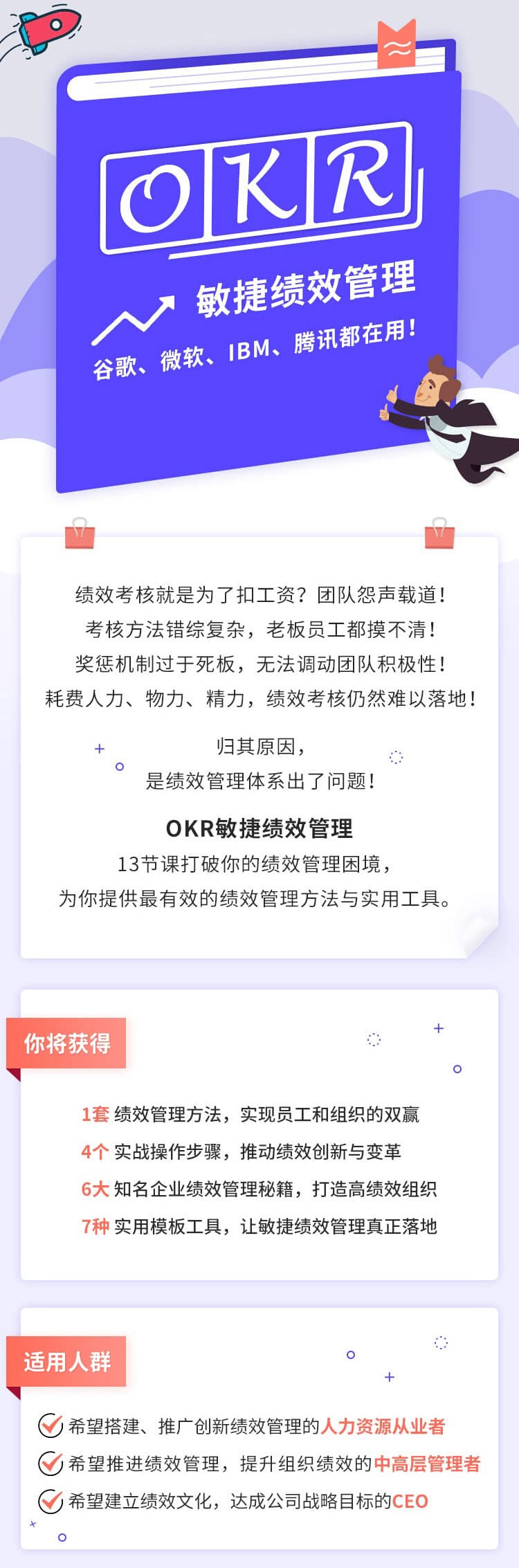 互联网时代的新绩效管理