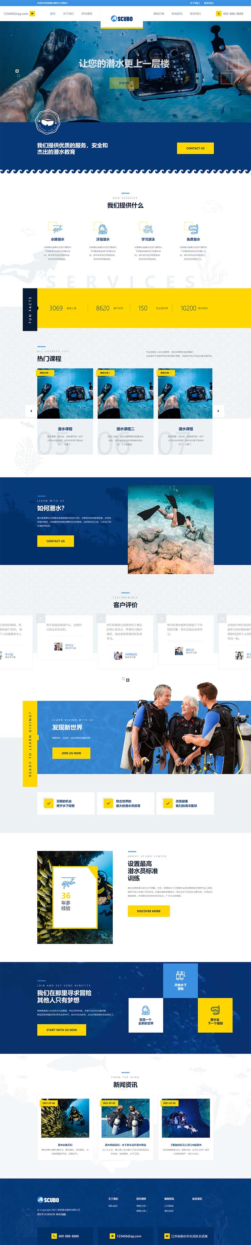 (自适应手机端)潜水服务公司网站源码 水上运动设备pbootcms网站模板
