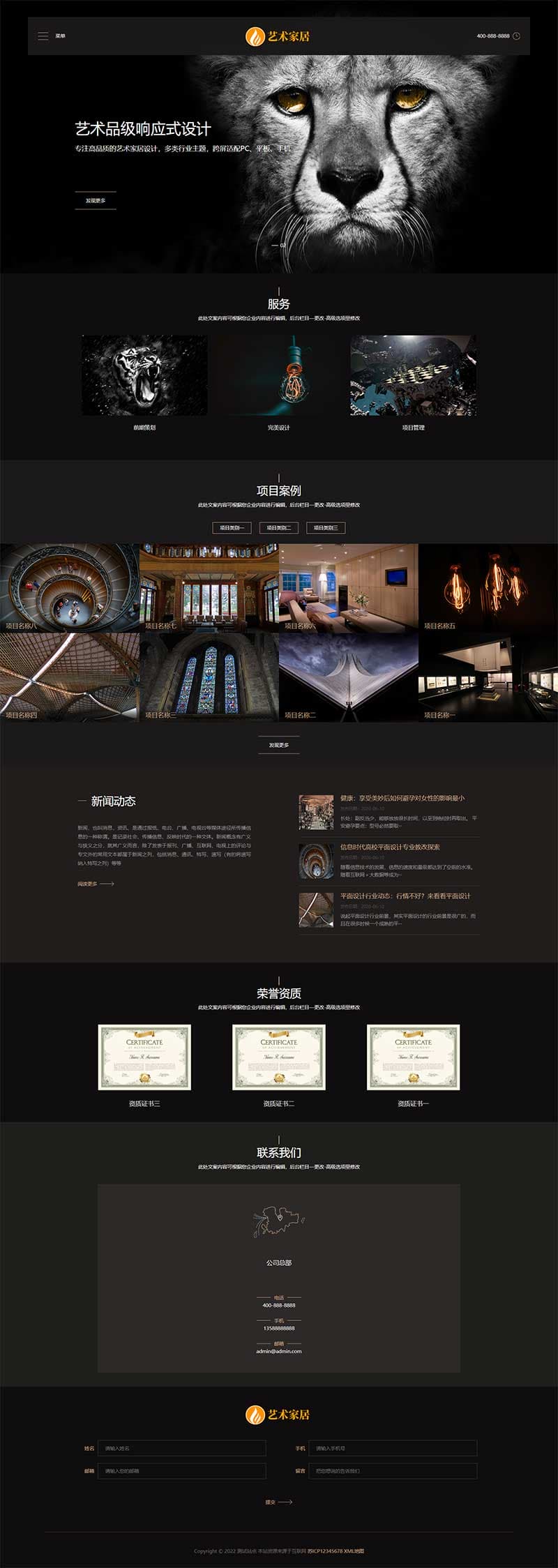 (自适应手机端)响应式HTML5家装设计类网站源码 艺术家居设计类网站pbootcms模板