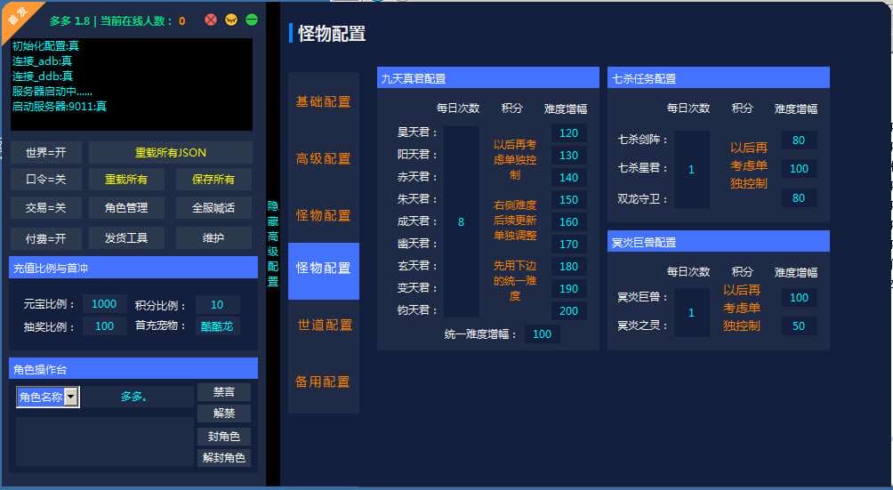 回合手游【问道多多1.8群星魂器版】手工服务端+充值后台+视频教程插图(2)