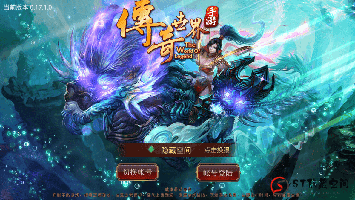 【传奇世界】骑战版+教程+双端+后台