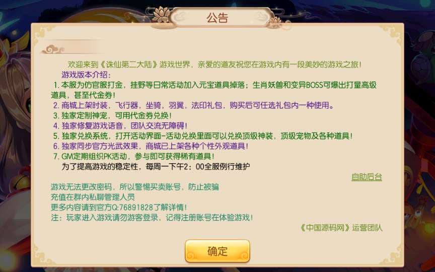 回合手游【梦幻诛仙12职业第二大陆版】梦诛微变第二大陆Linux手工外网端+Java后台插图(3)
