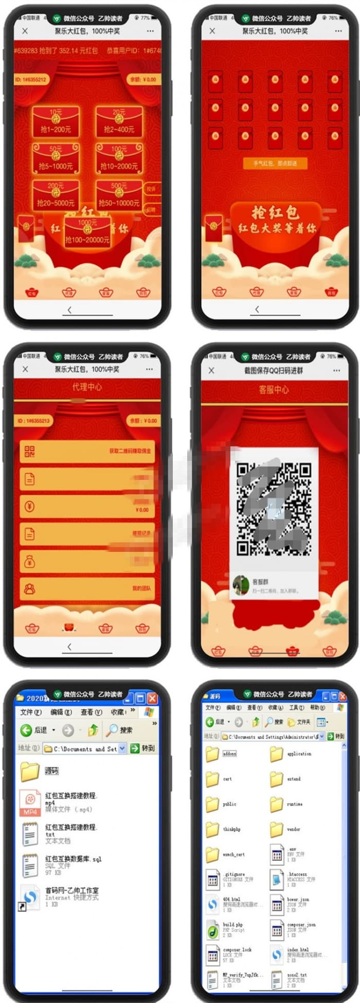 2020最新修复H5红包互换运营级源码 附视频搭建教程插图