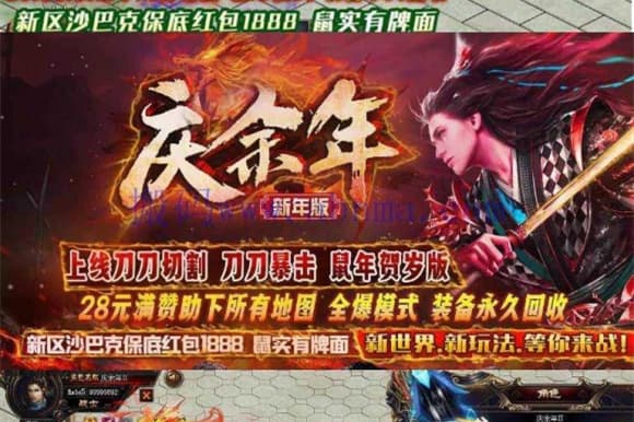 热血传奇庆余年II单职业版2020新年商业服务端+配套网站+微端登录器和补丁