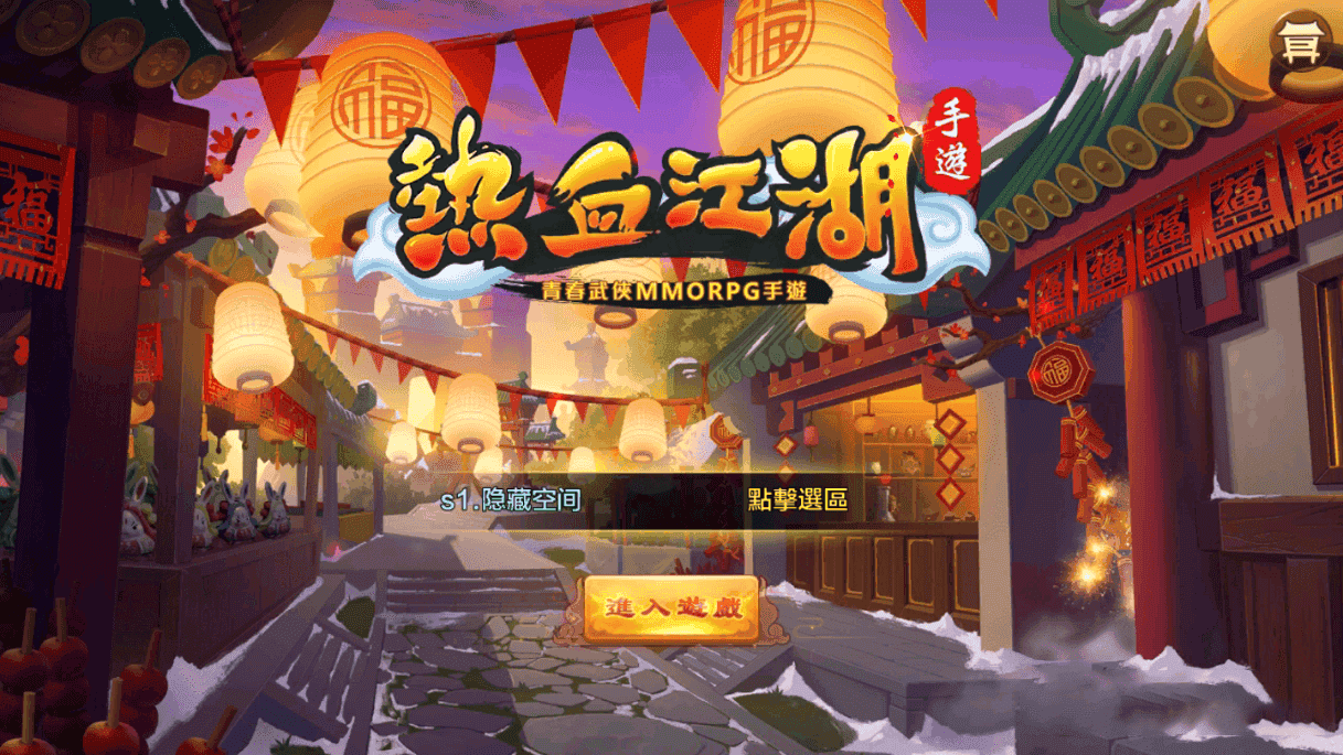 S145【热血江湖】本地验证服务端+安卓+IOS双端+授权后台+二区