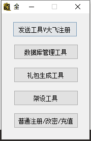 【WEN道】1.63仿官完整版 配套:客户端+服务端+架设教程+简易注册工具