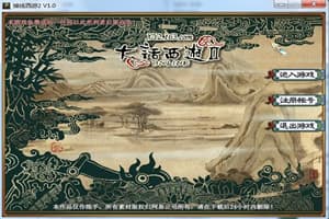 U123【掉线西游】一键安装服务端最新单机大话西游解压即玩[典藏版工具《更新C++版》]