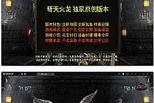 战神引擎传奇手游【三职斩天火龙】3月整理Win半手工服务端+充值后台+双端