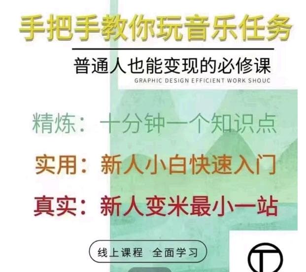 抖音淘淘有话老师，抖音图文人物故事音乐任务实操短视频运营课程，手把手教你玩转音乐