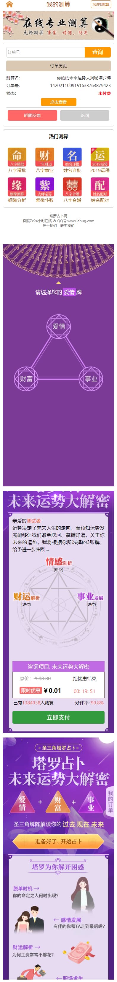 2021最新塔罗牌占卜星座运势在线事业爱情塔罗测试源码/带免签约支付接口/带视频搭建教程