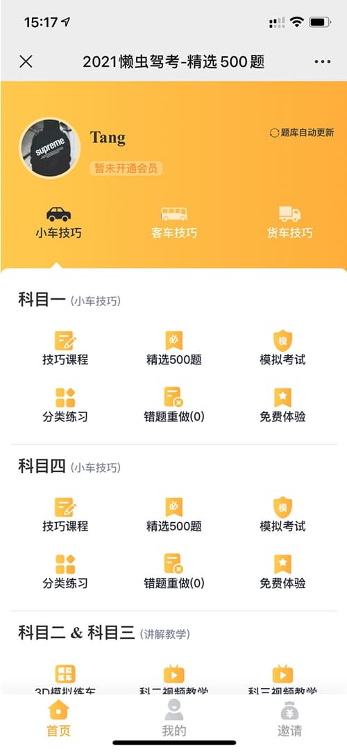 驾考培训系统 驾考答题系统 科目一科目二科目三科目四模拟考试培训系统源码