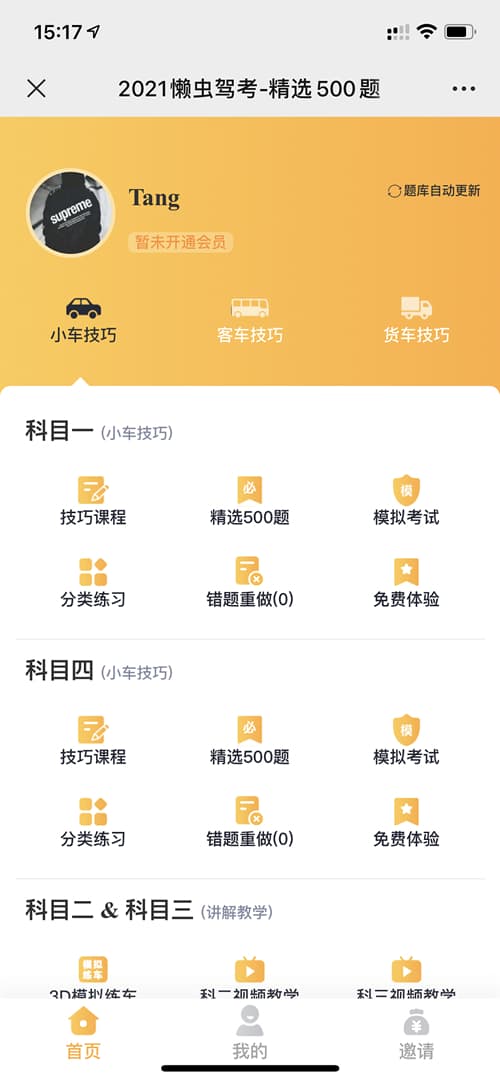 驾考培训系统驾考答题系统科目一科目二科目三科目四模拟考试培训系统源码