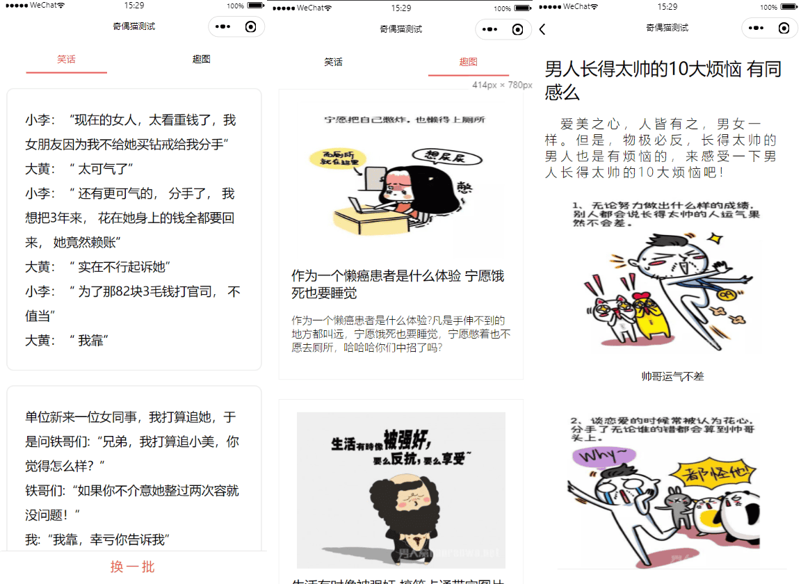 笑话与趣图框架微信小程序源码