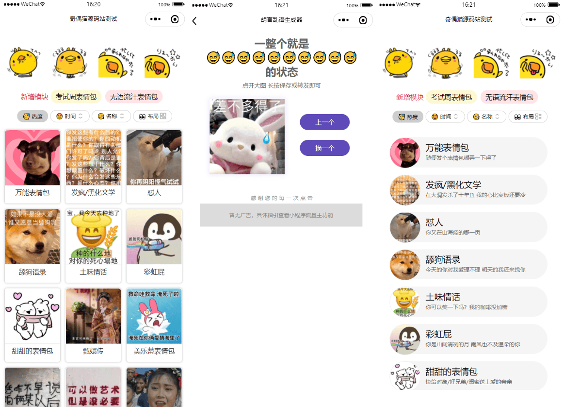 优化版胡言乱语生成器小程序源码