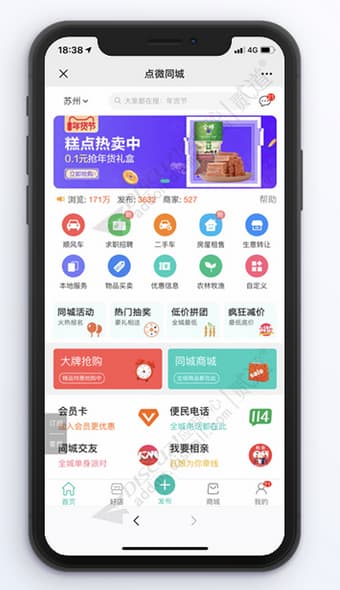 点微同城 30.0 完整版（含全部插件）