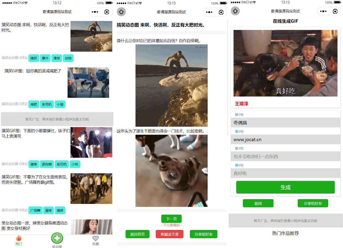 动态图大全带文案支持收藏微信小程序源码