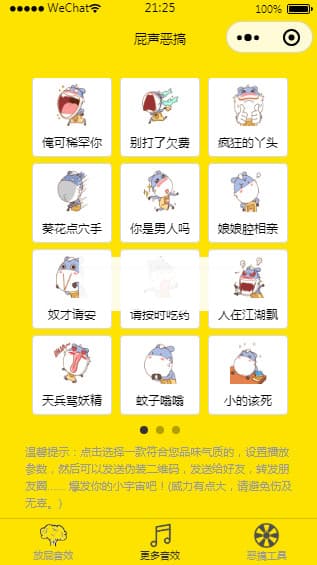全新恶搞放屁小程序源码