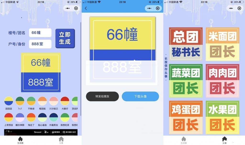 团长头像制作小程序源码 支持流量主