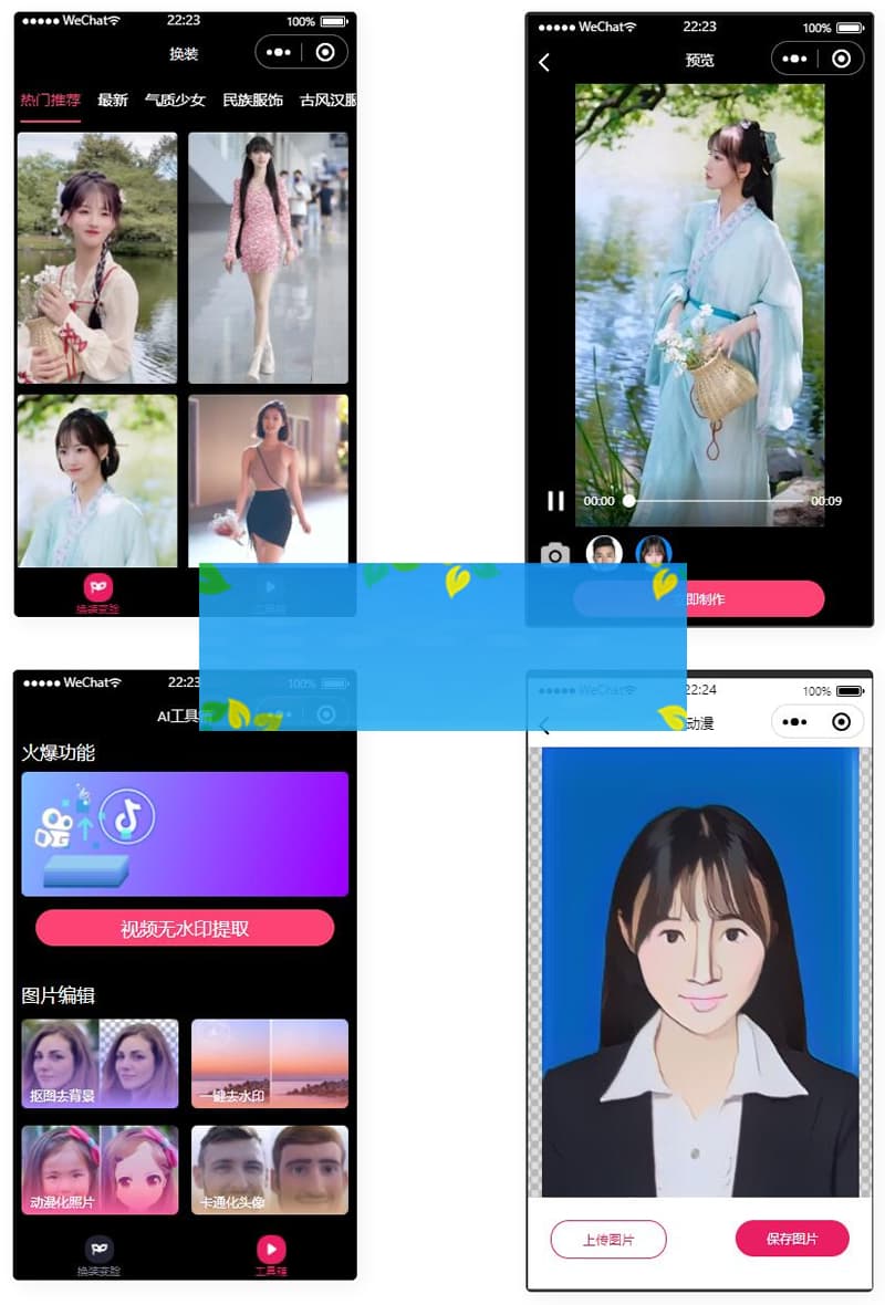 微信云开发AI短视频一键换脸小程序源码/带流量主